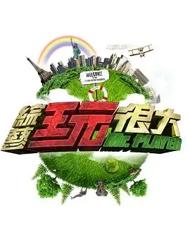 小小综艺秀 综艺